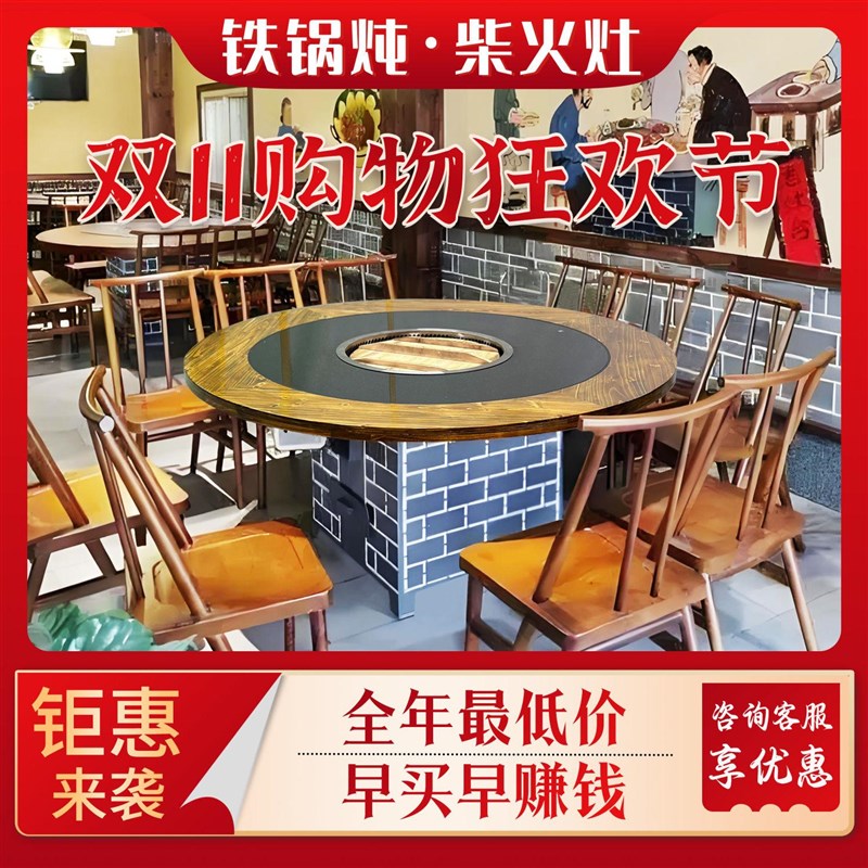东北铁锅炖灶台桌柴火地锅鸡专用大锅灶台商用火锅桌饭店烧柴家用