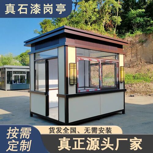 真石漆岗亭保安亭物业值班室小区门卫值班室学校幼儿园物业收费
