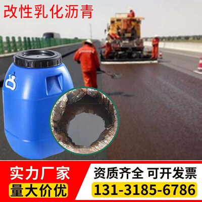 沥青乳化剂阳离子中裂乳化沥青剂道路慢裂快凝透层止凝乳化剂