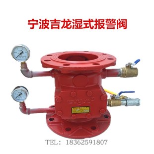 宁波北仑吉龙湿式报警ZZ报警组DN湿报