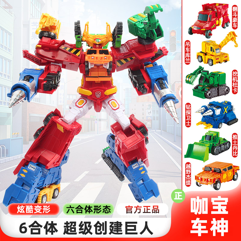 咖宝车神机器人男孩变形汽车哈宝卡宝伽金刚咔六合体飞天战队
