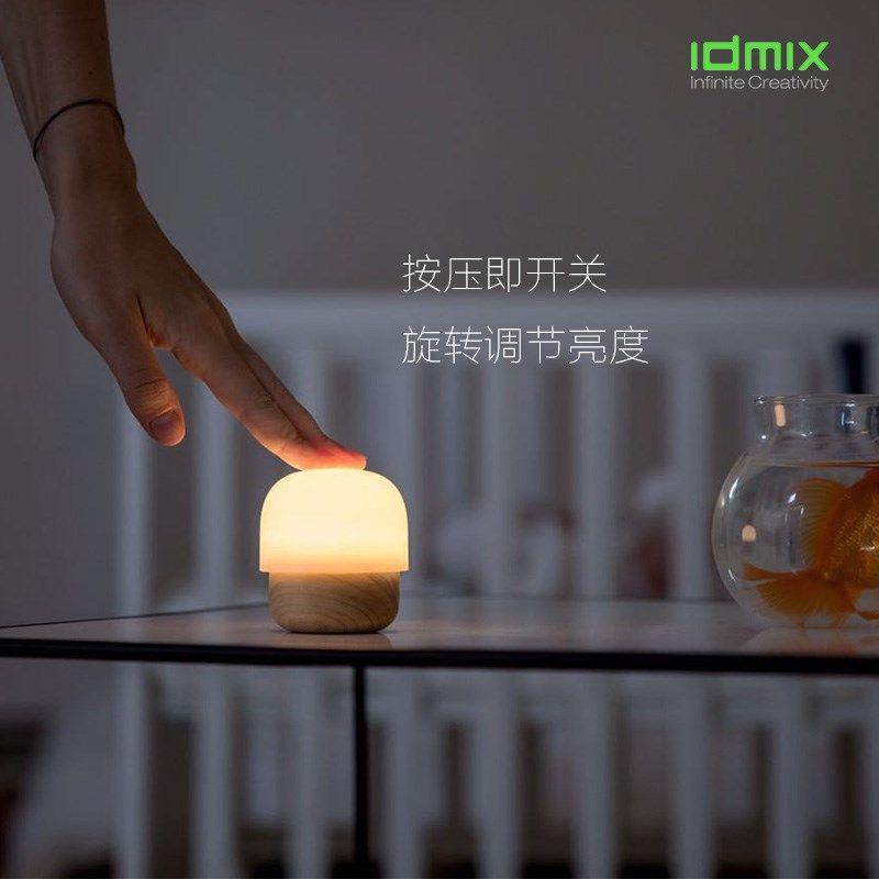 IDI小夜灯母婴灯床头灯LD卧室小蘑菇灯家居调光材质,3C数码配件,USB灯,淘宝优惠券,粉丝福利购,淘宝优惠卷