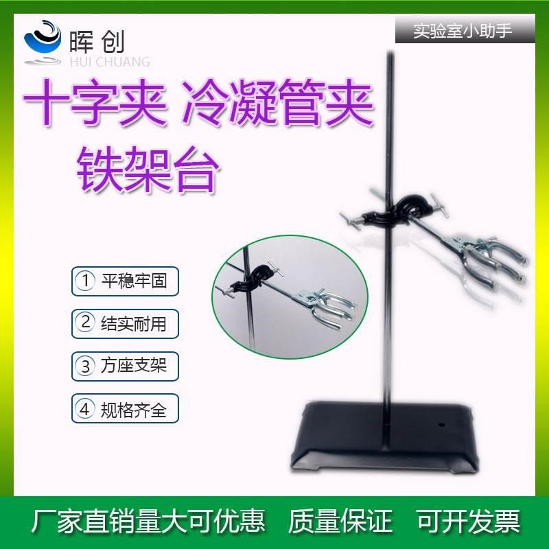 实验室固定夹 冷凝管夹+固定十字夹 / 实验室教学可调节加大号*
