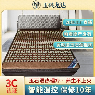 玉石床垫电加热磁疗理疗托玛琳锗石砭石麦饭石双温双控远红外保健