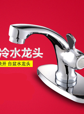 全铜单冷单孔台盆洗手盘洗脸盆面盆洗菜盆水龙头卫生间洗手间龙头
