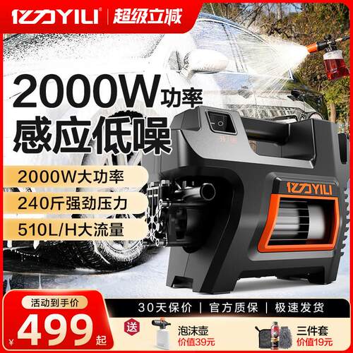 亿力洗车机4422家用大功率可携式神器220V高压水枪抢强力洗车清洗