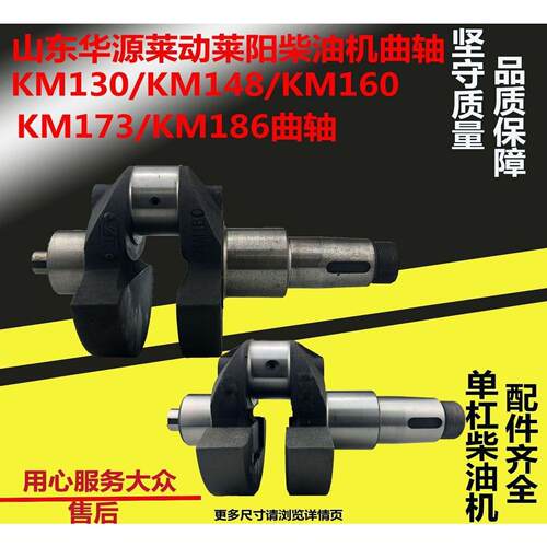 莱动单缸柴油机配件KM130/138/148KM160KM173/186曲轴原厂29/32虎