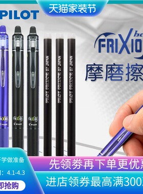 日本pilot百乐可擦笔0.7mm日本进口按动式0.5可擦中性笔frixion