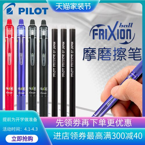 日本pilot百乐可擦笔0.7mm日本进口按动式0.5可擦中性笔frixion