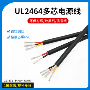 UL2464多芯护套电源线24 22 20AWG信号控制软线 2芯4芯5芯6芯8芯