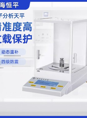 上海恒平电子分析天平0.1mg千分之一万分之一g高精度实验室天平秤
