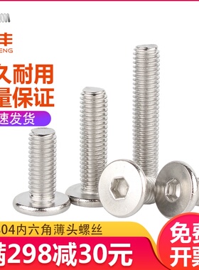 304不锈钢薄平头内六角螺丝 薄头CM沉头螺栓扁平头机螺钉M4M5M6M8