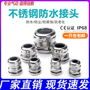 M32 M25 M40M50密封固头 M20 304不锈钢防爆电缆接头防水格兰头M8