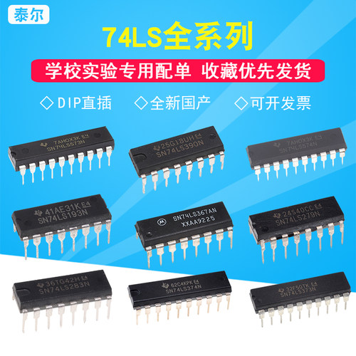 SN74LS279N 283 290 367 373 374 390 393 573 574  595直插DIP16