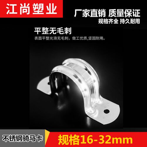 骑马卡加筋加厚 固定卡扣20线管马鞍卡子箍欧姆u型卡不锈钢水管夹