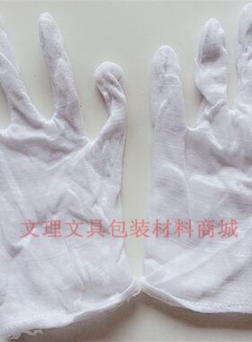 纯白绵纯作业手套 工作作业礼仪手套 劳保防护手套 一对价满包邮