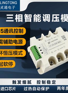 LT灵通三相全隔离交流调压模块电力调整器可控硅固态调光调功发热