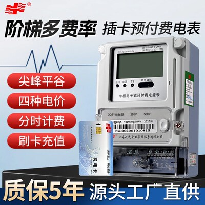 上海人民插卡分时电价三相四线阶梯复费率预付费智能峰谷平电度表