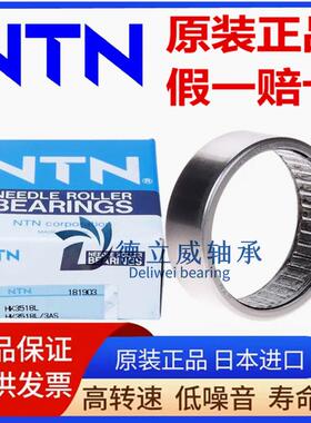 进口NTN滚针轴承 HMK HK 2520 2521 2526 2820 2826 3016 LL/3AS