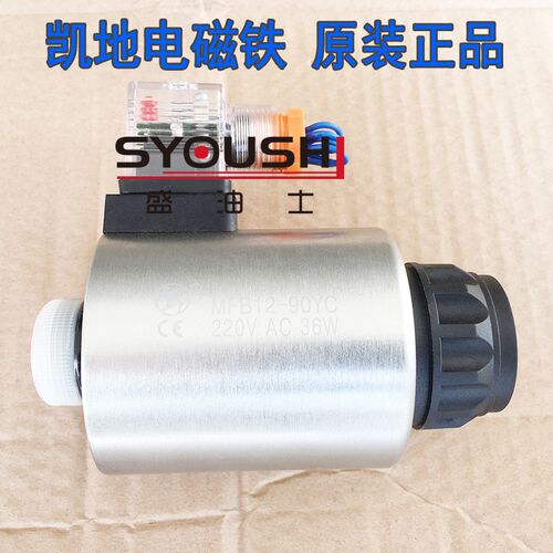 华德电磁换向阀用开关电磁铁MFB12-90YC原装正品220V全铜线圈现货