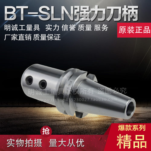 侧固式刀柄BT40-SLN16 20 25 32 40-100L数控加工中心侧边固定