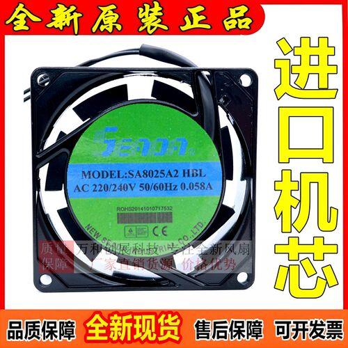 台湾SEADA立德 220V 0.058A SA8025A2 HBL 8025 轴流散热风扇