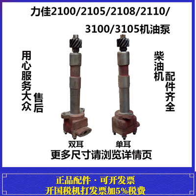 福建龙溪力佳SL2100/2105/2108/2110/3100/3105 柴油机 机油泵