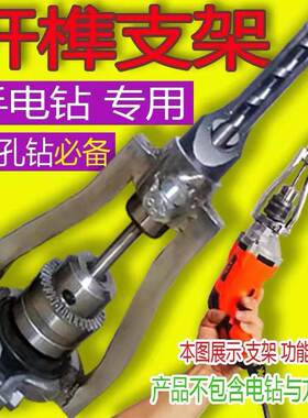 电钻方打支架台钻方孔支架钻开支架变固定钻手电榫手支架支架榫孔