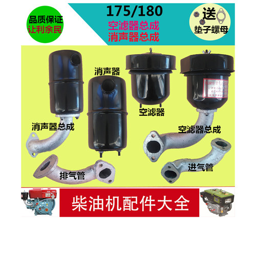 常柴单缸柴油机R175 R180空滤器 消声器 烟囱6匹8匹排气管 进气管