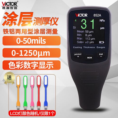胜利涂层测厚仪VC852A/B/E镀锌层漆膜仪油漆厚度测量仪漆面检测仪