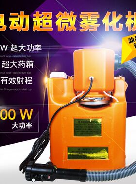 气溶胶喷雾器电动超微雾化机养殖场消毒机器械免疫消杀环卫专用型