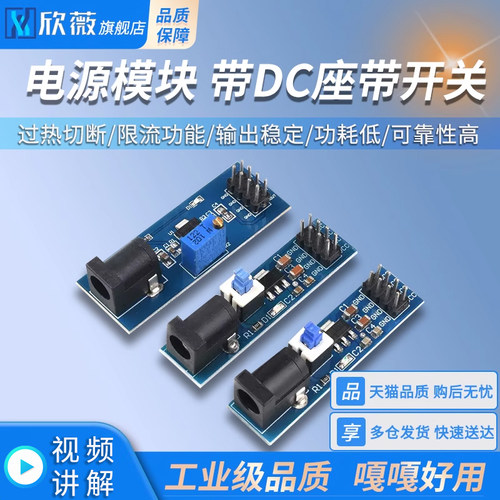 电源模块 带DC座带开关 1117 3.3V/5V/ADJ 可调降压电源模块