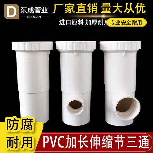 PVC缩口伸缩节三通110变50 75加长直接 螺纹抢修排水管下承插配件