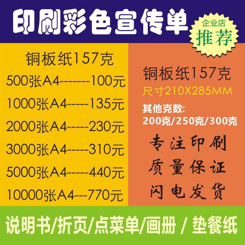印刷157克铜版纸彩色宣传单.彩页.单张.说明书A4广告画册订制菜单