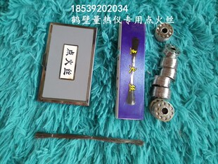 棉线点火丝 量热仪氧弹镍铬丝各型号量热仪通用点火丝煤炭化验