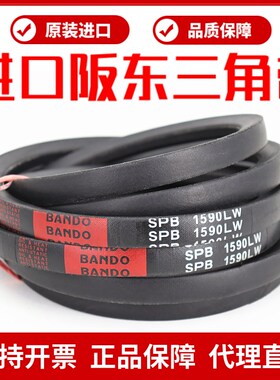 进口阪东BANDO三角皮带SPB1750LW SPB1800 SPB1825 SPB1830窄V带