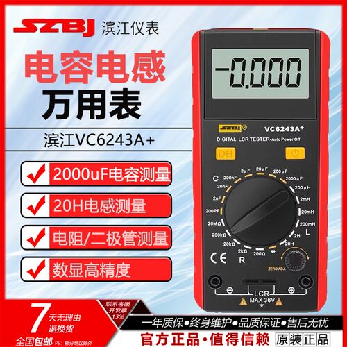 滨江VC6243A+数字电感电容表 电感电容电阻测量 LCR测试仪