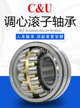 C&U人本调心滚子轴承22209 22210 22211 22212CA CC C3 CAK CCK