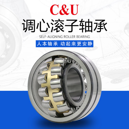 C&U人本调心滚子轴承22209 22210 22211 22212CA CC C3 CAK CCK