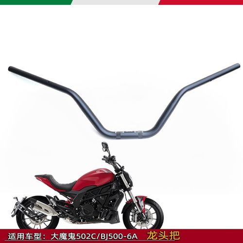 适用贝内利BJ500-6A/BJ400-A大魔鬼502C方向把龙头把方向大把
