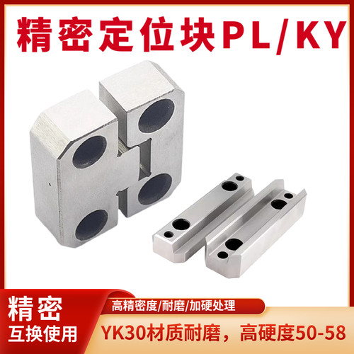 模具边锁PL精定位方形导柱辅助器导位固定块KY边顶锁立式长顶锁