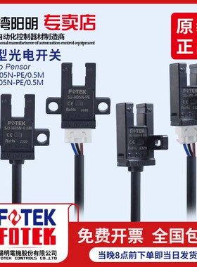 台湾阳明U槽型限位光电开关SU-H/V05N-PE/0.5M感应开关原点传感器