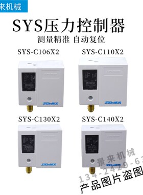 SYS-C130X2鹭宫SAGINOMIYA压力控制器 SYS-C110X2 SYS-C106X2