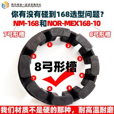 替代德国同驰TSCHAN弹性联轴器橡胶缓冲垫NORMEX168-10八个弓形槽