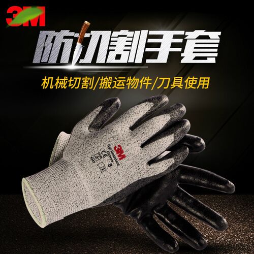 3m5级防割耐磨手套防机械切割园艺屠宰裁剪搬运丁腈凃掌保护手套