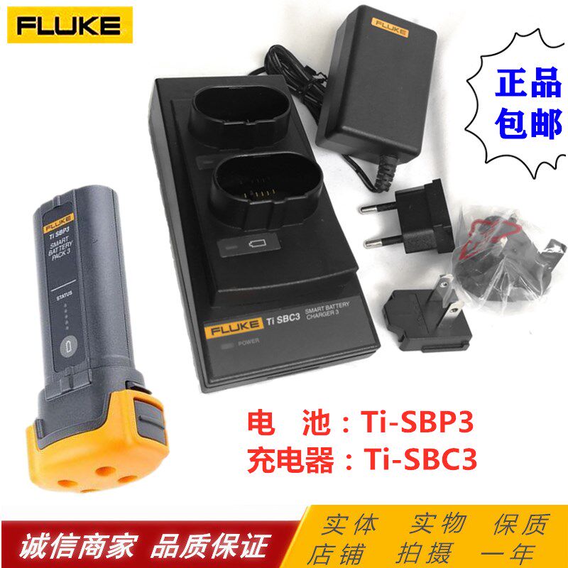 FLUKE福禄克Ti SBP3电池SBC3充电器红外热像仪Ti400 300 200专用