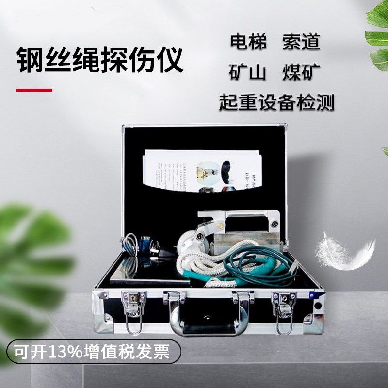 便携式钢丝绳探伤仪电梯起重机煤矿塔吊索道绞车测试无损检测设备图片
