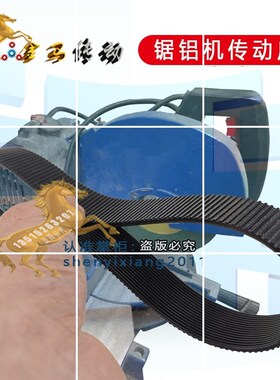 YUANJING远景J1G-255锯铝机9105A 永康沪鑫工具厂 斜角切割锯皮带
