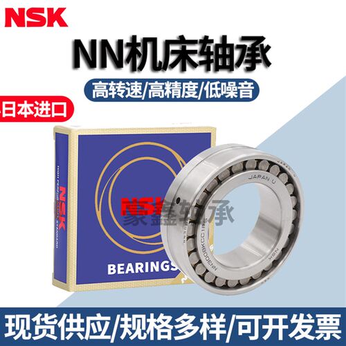 NSK轴承NN 3007 3008 3009 3010 3011 3012 3013 3014 3015 K P4