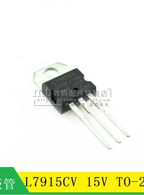 【MT】L7915CV L7915 1.5A 15V TO-220 直插三端稳压芯片 三极管